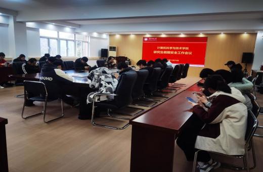 ‌太阳集团tyc539MACAU召开研究生假期安全工作会议‌