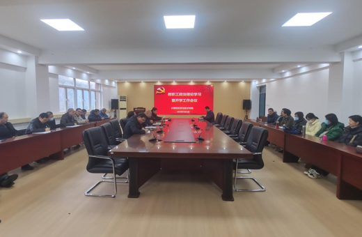 太阳集团tyc539MACAU召开教职工政治理论学习暨开学工作会