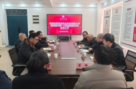 合肥量盈安全科技有限公司来我院洽谈校企合作